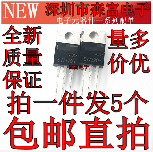 全新原装 SW3205 55伏110安 电动车控制器逆变器常用场效应管