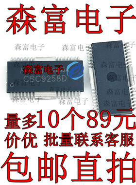 CSC9258D 全新原装 贴片   KA9258D 驱动IC芯片 HSOP-28