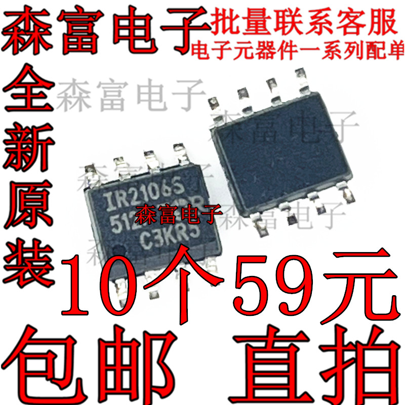 全新原装进口 IR2106S IR2106STRPBF 电桥驱动器驱动芯片 贴片SOP