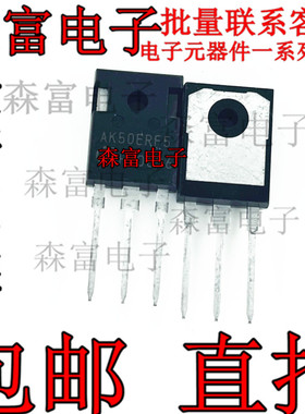 AK50ERF5 AIKW50N65RF5 汽车级IGBT管 大功率三极管 直插三极管