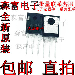 AK50ERF5 AIKW50N65RF5 汽车级IGBT管 大功率三极管 直插三极管