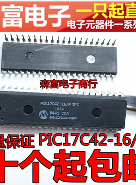 PIC17C42-16/P IPC PIC17C42-16/P 直插DIP40脚 全新原装空白芯片