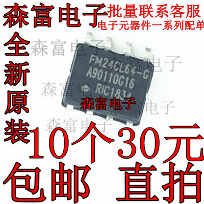 FM24CL64-G FM24CL64 【封装SOP-8】FRAM静态存储器芯片 现货直拍
