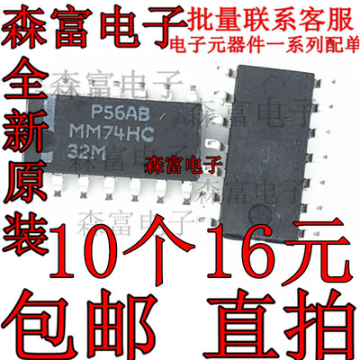 原装正品 MM74HC32MX MM74HC32M 74HC32 74HC32D SOP14 集成电路