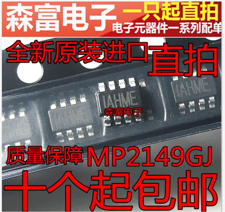 MP2149GJ-Z 印丝IAHMF 代码IAHME 开关稳压器芯片IC 贴片SOT-23-8