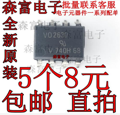 全新原装光耦VO4661 VO3120 VO3150 VO2630 VO2631 VO2601 现货赞