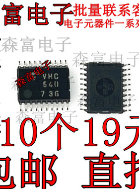 TC74VHC540FT 丝印VHC540 逻辑器芯片 贴片TSSOP20 原装正品
