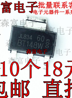 全新原装 BT148W-600R SOT-223 BT148W 1A 600V 贴片可控硅三极管