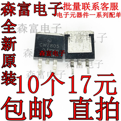 全新原装 CW7805 三端稳压 贴片 IC集成电路模块 TO-263封装 直拍
