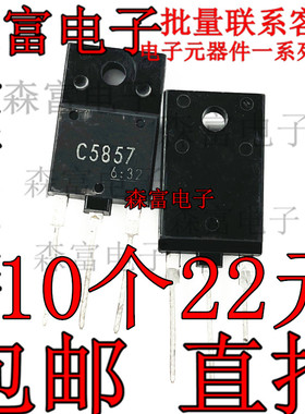 NPN三极管 21A/750V 原装拆机测好行管 C5857 2SC5857 质量保证