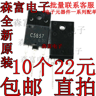 NPN三极管 21A/750V 原装拆机测好行管 C5857 2SC5857 质量保证