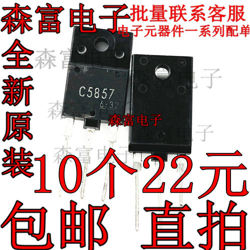 NPN三极管 21A/750V 原装拆机测好行管 C5857 2SC5857 质量保证