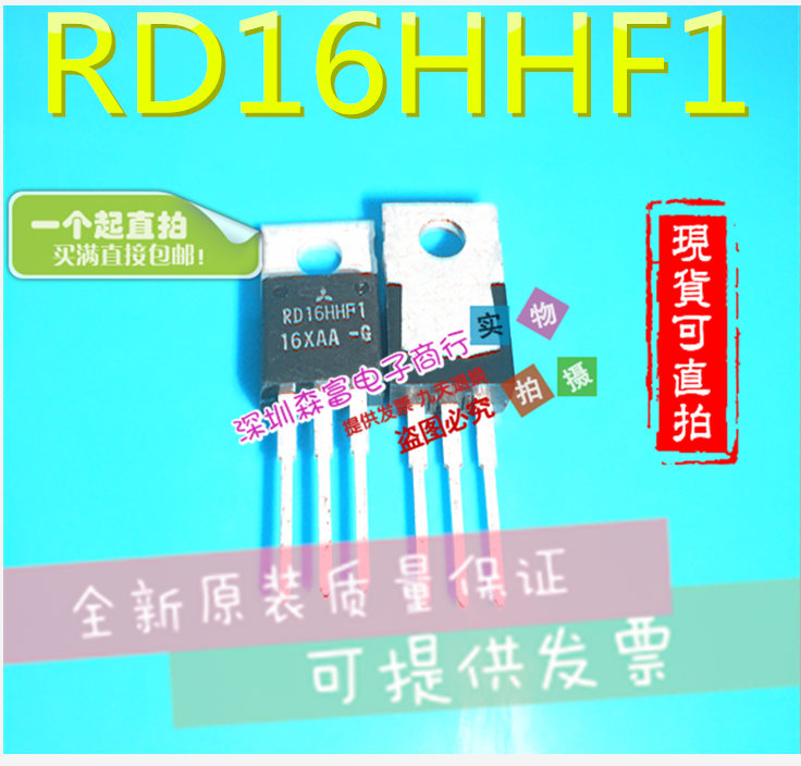 全新原装进口RD16HHF1 RD16HHFI 射频模块及功率管- 分立MOSFET管
