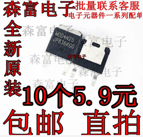 全新原装  EN04N25-G MDD4N25  液晶场效应管 贴片三极管TO252