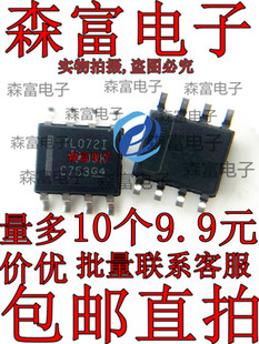 全新原装进口 TL072I TL0721 TL072IDR 贴片SOP-8 运算放大器芯片