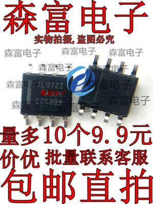 全新原装进口 TL072I TL0721 TL072IDR 贴片SOP-8 运算放大器芯片