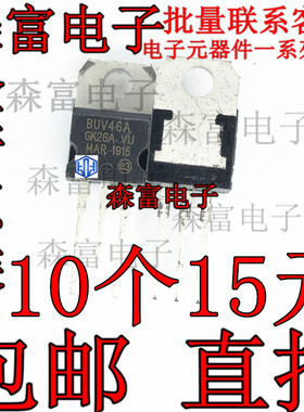 全新包邮  BUV46A  BUV46 TO220 功率晶体管 直插三极管 质量保证