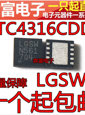 全新原装 LTC4316CDD LTC4316IDD 丝印LGSW  贴片DFN 包邮直拍