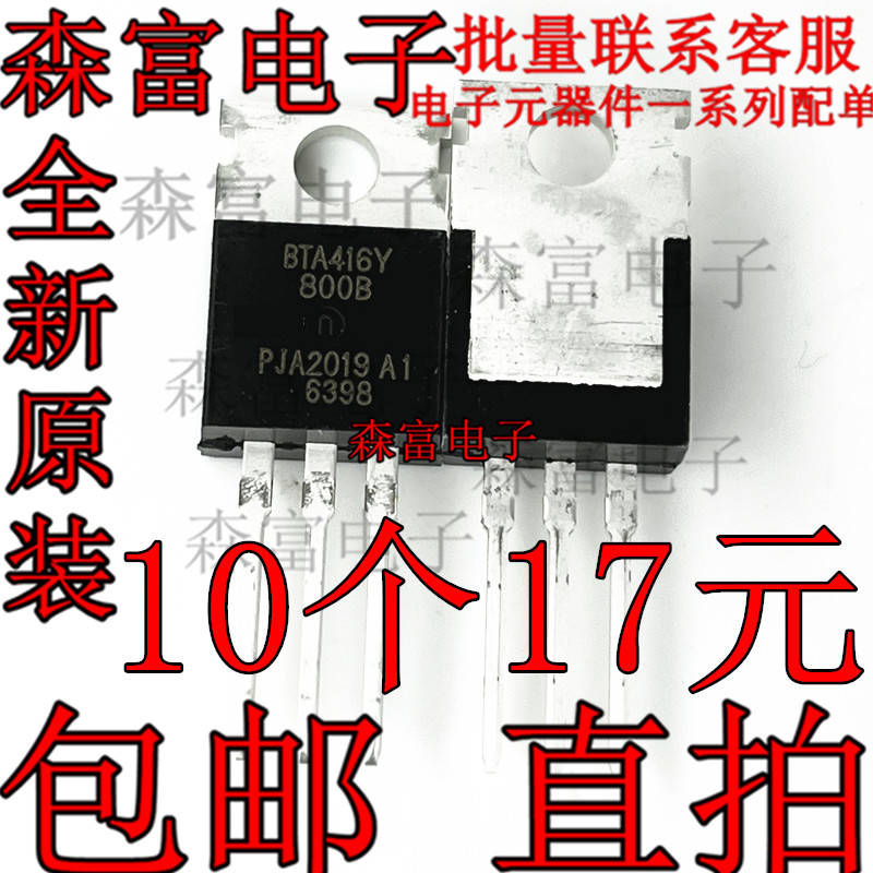 全新现货 BTA416Y-800B 双向可控硅晶闸管  800V 16A 直插三极管