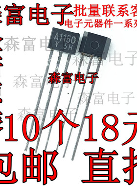 三极管 2SA1150-Y A1150-Y TO-92 进口全新原装 质量保证 直插