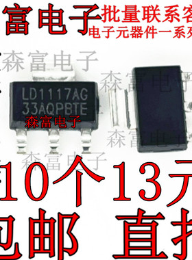 LD1117AG-33-AA3-A-R 3.3V 贴片SOT223 稳压电源 稳压器 全新原装