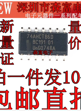 全新原装SN74AHCT86 SN74AHCT86D SN74AHCT86DR