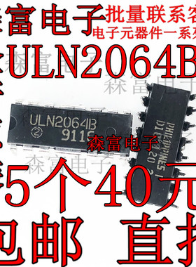 全新原装 ULN2064B 达林顿开关芯片 直插DIP16脚 ULN20648 芯片IC