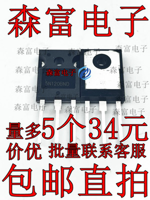 进口三极管 5N120BND 大功率IGBT管1200V电磁炉管 HGTG5N120BND