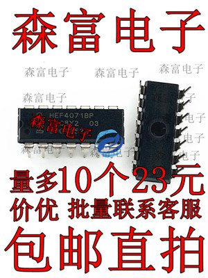 进口全新原装  TC4071BP HEF4071BP  四2输入或门 逻辑IC芯片