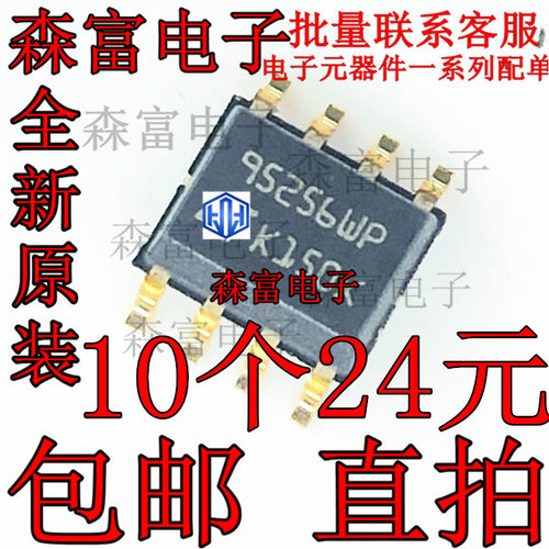 全新 汽车电脑板常用储存 95256WP  宝马仪表调表 M95256-WMN6TP