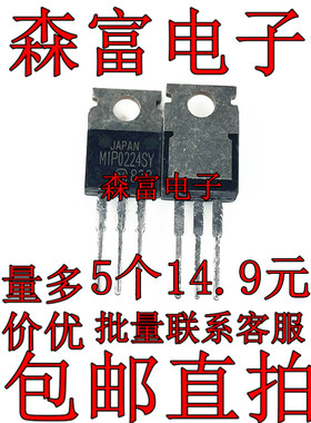 全新直拍 现货MIP0224SY TO-220 MIPO22SY4 三端稳压管芯片