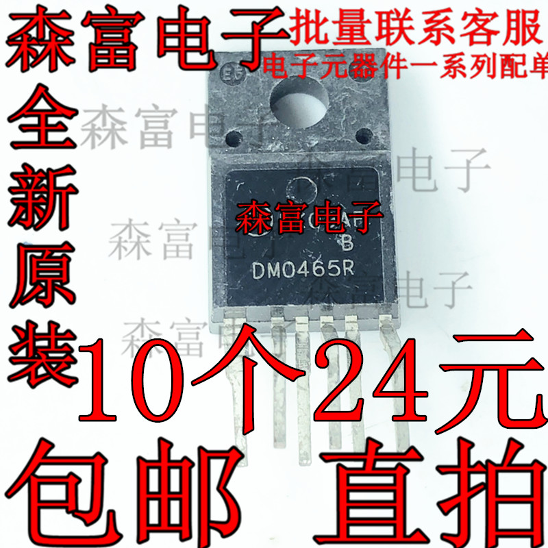 全新进口原装 DM0465R 直插TO-220F 液晶电源模块 电源管理芯片