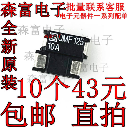 全新原装 保险丝OMF125 1A 2A 1.5A 3A 4A 6.3A 7A 10A 125V 贴片