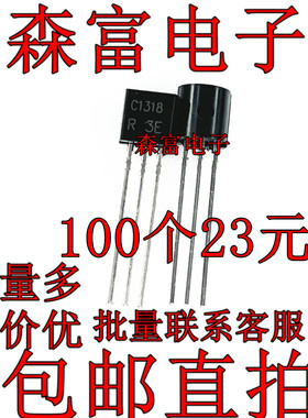 全新原装 C1318 2SC1318 C1318R 2SC1318-R 电焊机常用三极管