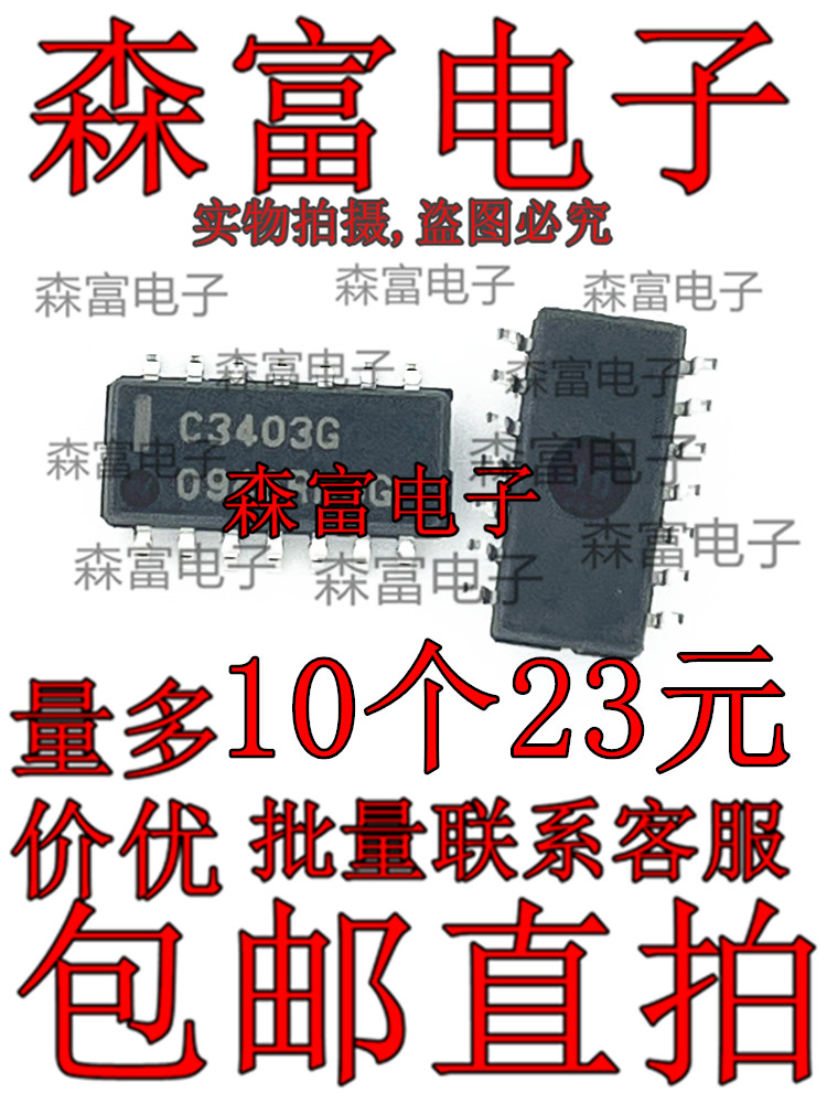 全新进口原装 C3403G UPC3403G2 贴片SOP14 低功耗运算放大器芯片