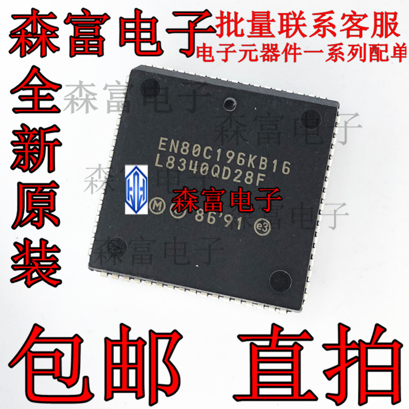 EE80C196KB16 存储器芯片EN80C196KB16 PLCC  微控制器CMOS单片机