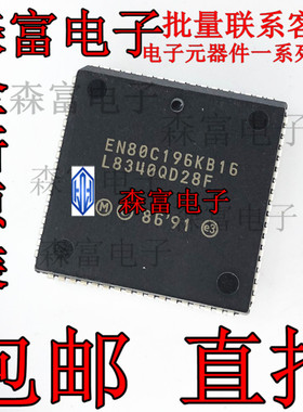 EE80C196KB16 存储器芯片EN80C196KB16 PLCC  微控制器CMOS单片机