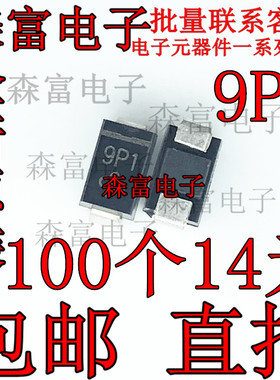 现货全新  SML4739A 9.1V 丝印9P1 1W 9V1 SMA 贴片稳压二极管