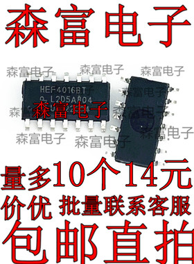 全新原装进口正品 HEF4016BT 贴片SOP14脚 逻辑芯片IC 质量保证