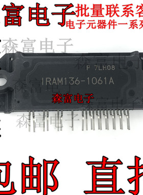 IR模块 IRAM136-1061A 封装SSIP-21，功率驱动器模块，全新原装