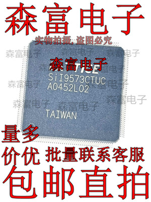 全新原装现货SiI9573CTUC SiL9573CTUC Si19573CTUC液晶解码芯片