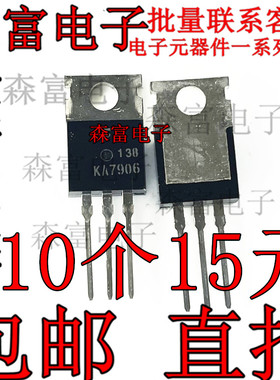 全新原装进口 KA7906 三端稳压三极管  稳压器芯片 直插TO-220 6V