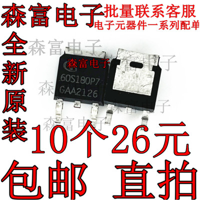 IPD60R180P7S 60S180P7 TO-252 全新 N沟道 650V 53A MOS场效应管