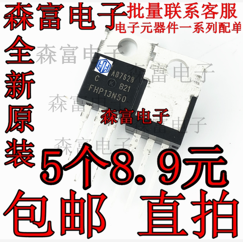 全新原装FHP13N50电源逆变器三极管N沟道MOS场效应管13A500V直插