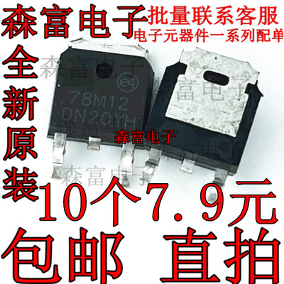 全新大芯片 L78M12CDT  78M12 贴片TO-252 12V/0.5A 三端稳压器