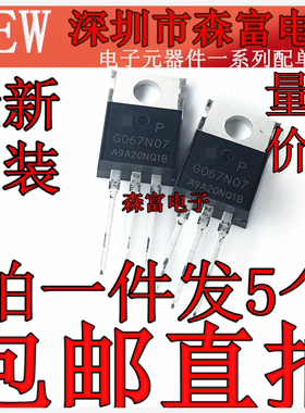 全新 PG067N07n HYG067N07NQ1P 电动车控制器场效应管80A68V