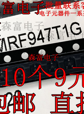 全新原装 MRF947T1G 印丝A NPN硅低噪声，高频晶体管 贴片SOT-23