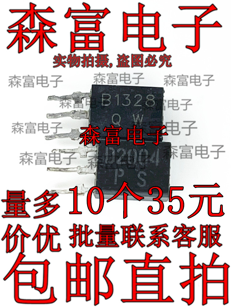 2SD2004 2SB1328 D2004 B1328 NPN三极管 短脚进口 直插TO-126