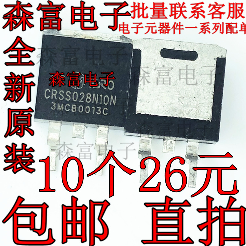 CRSS028N10N TO-263锂电池保护IC场效应MOS管100V180A 贴片三极管