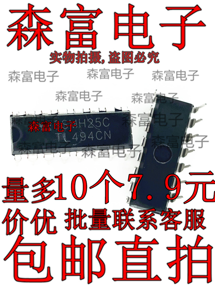 全新原装脉宽调制控制集成电路 TL494CN、AZ494AP、UPC494C 直插